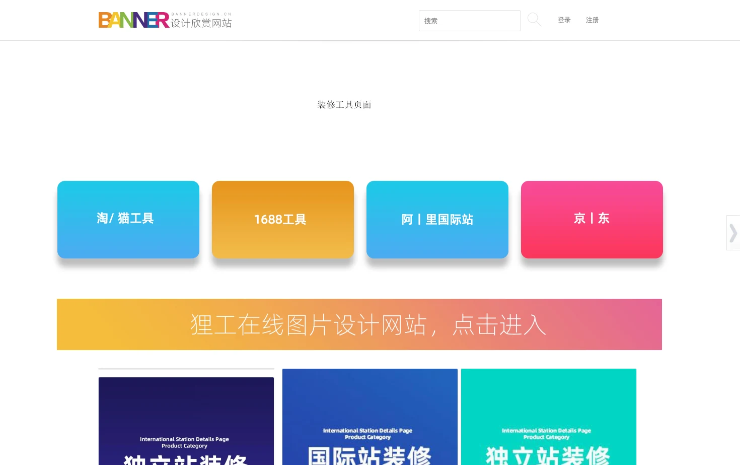Banner设计欣赏网站 页面快照